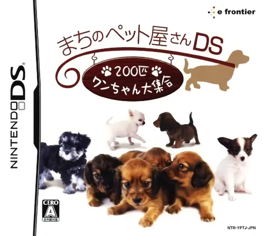 Machi no Pet-ya-san DS - 200 Piki Wan-chan Daishuugou (Japan)